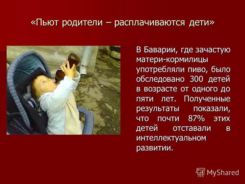 Где пьющие родители