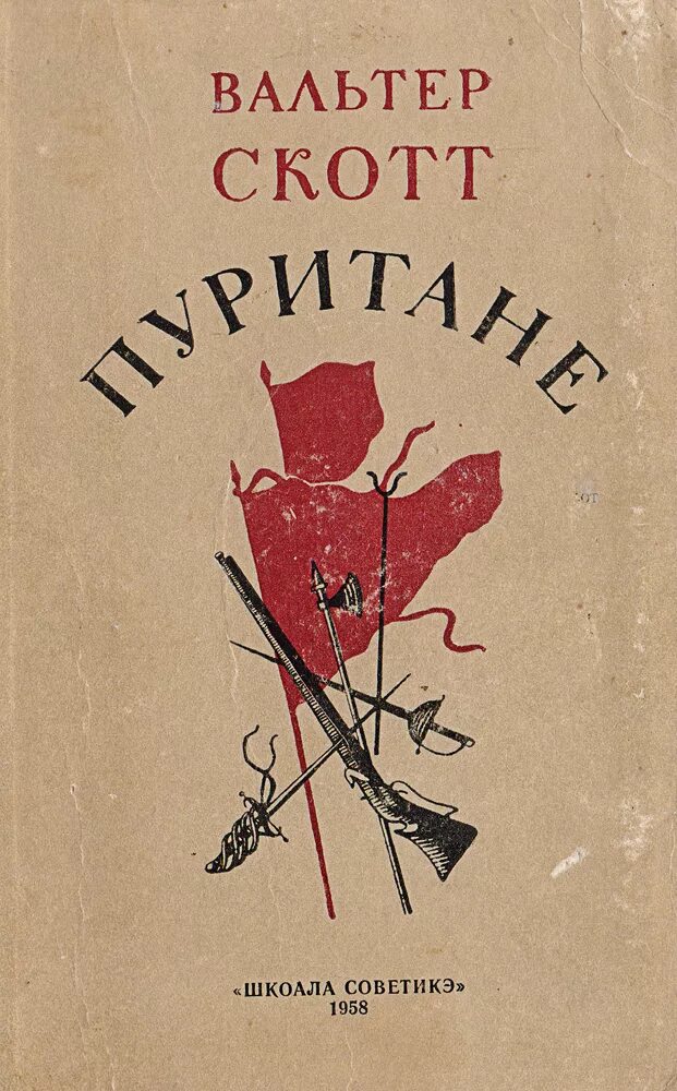 Скотт в. Ангус макбрайд англосаксы. Что такое амулет история. Скотты история. Скотты история.