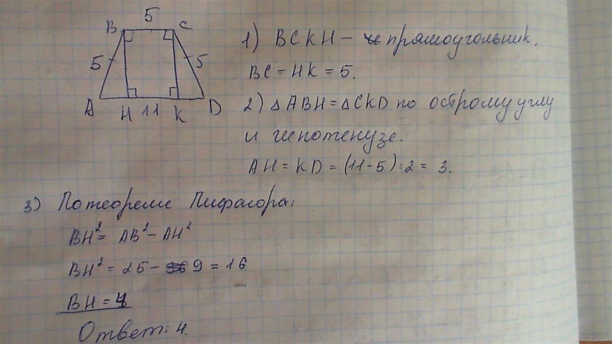 Большая сторона трапеции равна 5. Высота равнобедренной трапеции равна. Основания равнобедренной трапеции. Найдите высоту равнобокой трапеции. Найти основание равнобедренной трапеции.