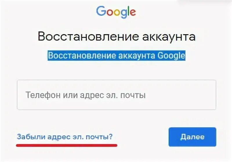 Восстановить gmail по номеру. Восстановление аккаунта gmail. Восстановить аккаунт гугл. Восстановить аккаунт по номеру телефона. Гмайл забыл пароль как восстановить.