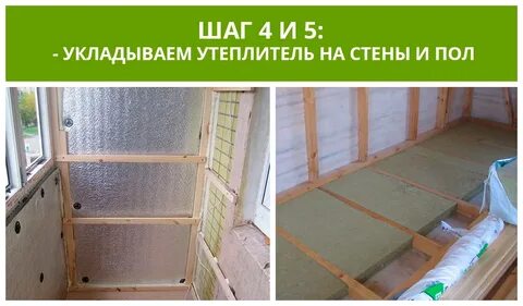Утепляем лоджию своими руками пошаговая инструкция