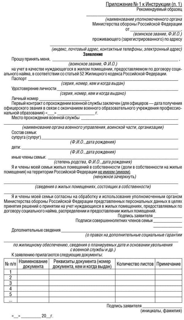 Приложение 23 к инструкции п 36 образец. Приказ 1280 приложение 2 образец заполнения.