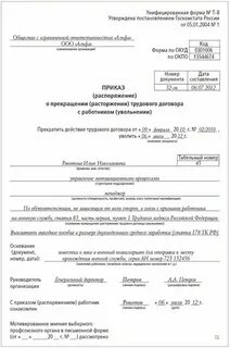 Уволить инвалида по собственному желанию