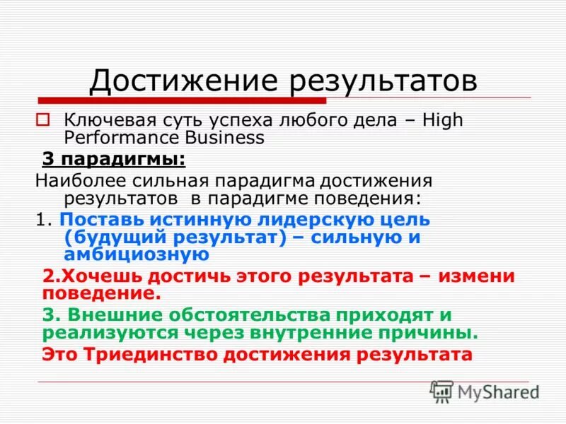 Парадигма. Методы исследования плазмы. Парадигма пример. Парадигма достижений. Парадигма достижений.