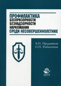 Профилактика книга