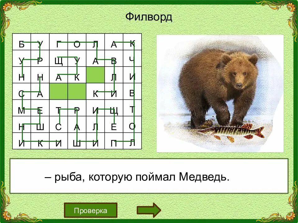 ШИМ медведь рыболов. Чарушин кабан 4 класс тест с ответами