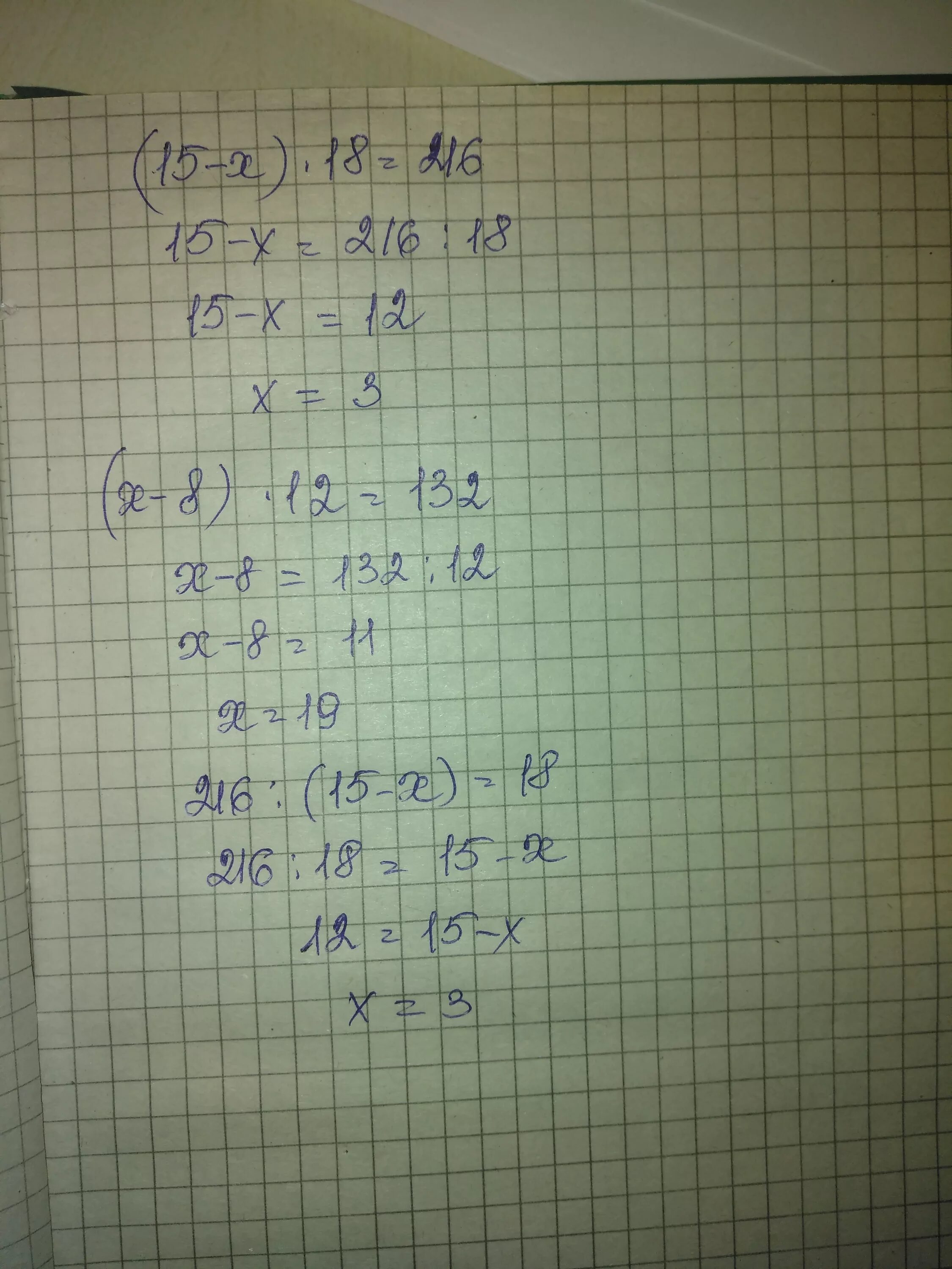 18•(15-X)=216. (Х-8)*12=132. 12*(Х-8)=132 решение. (Х-18)×12=132. 5 x 12 7x 18