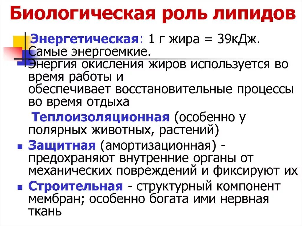 Биологические функции липидов в организме. Биологическая роль липидов жиров. Биологическая роль липидов биохимия. Классификация липидов биология. Липиды биологические функции липидов.