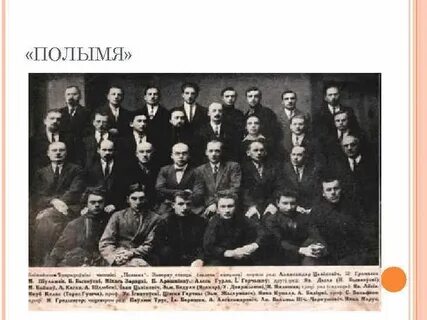 Полымя