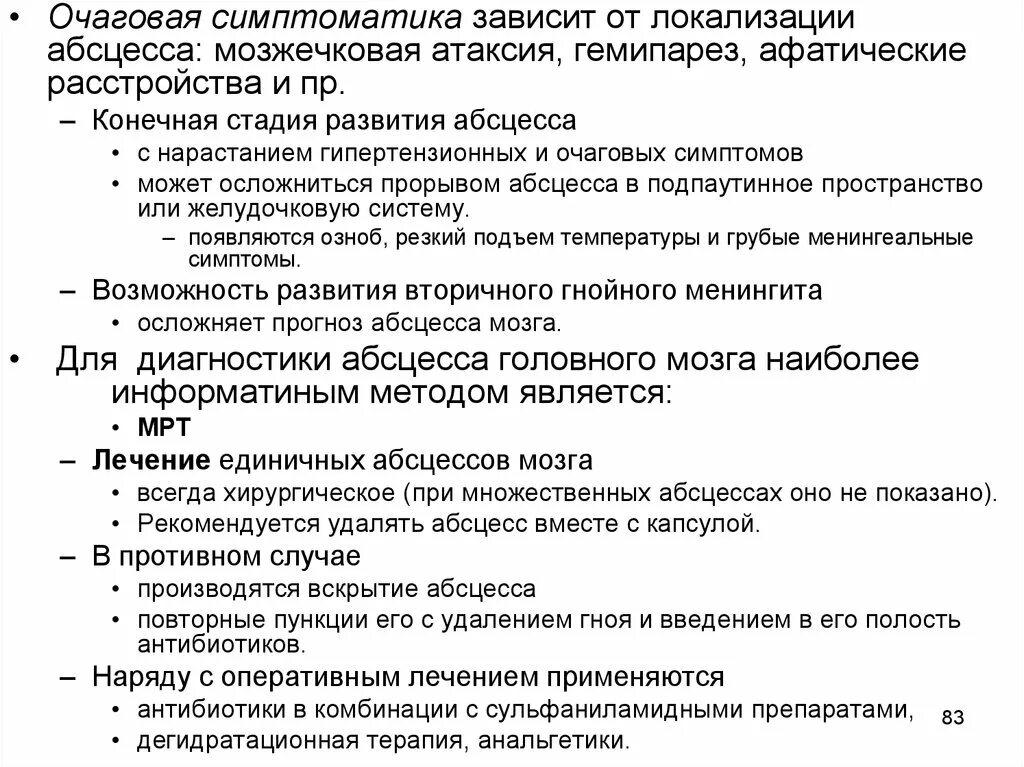 Первичные опухоли центральной нервной системы нмо тест. Гемипарез очаговая симптоматика. мозжечковая атаксия и гемипарез. опухоли цнс презентация.