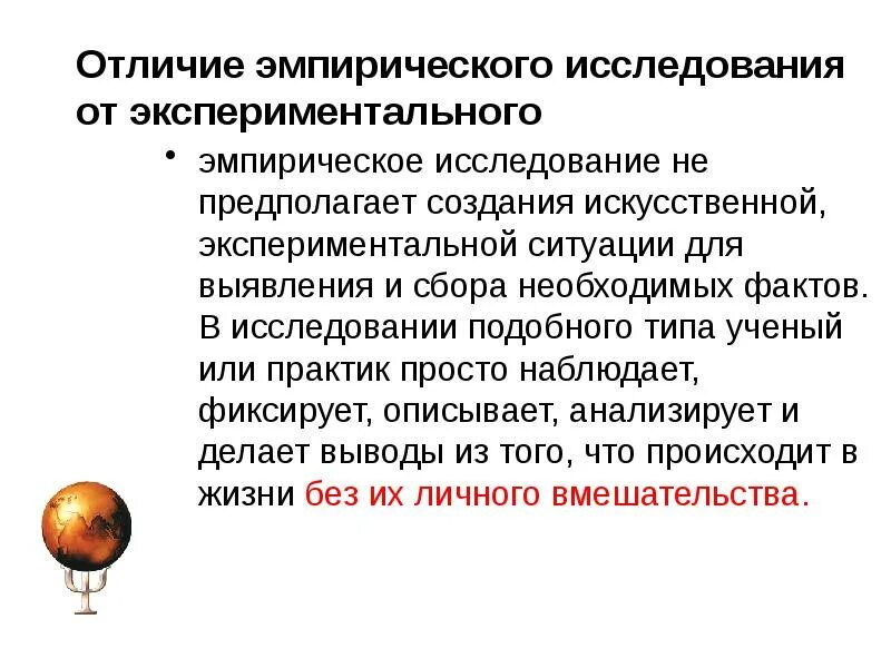 Экспериментального изучения