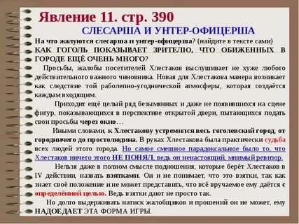 Анализ 1 действия ревизор