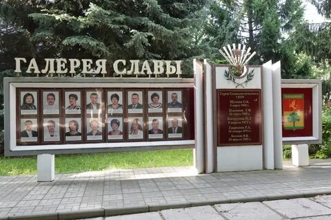 Галерея славы