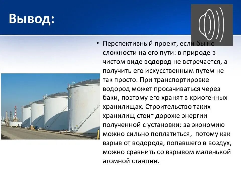 Перспективы водородной энергетики. Водородная Энергетика презентация. Водородная Энергетика в России. Водородная электростанция в России. Водородная основа