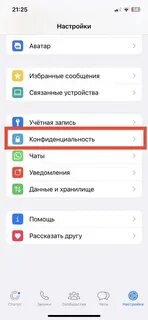 Как отправлять исчезающие сообщения в телеграмме