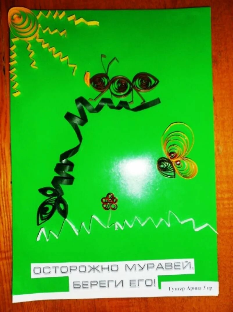 Рисование не обижайте муравья. Плакат не обижайте муравья. Муравей поделка для детского сада. Рисунок на тему берегите муравья. Обиженный муравей