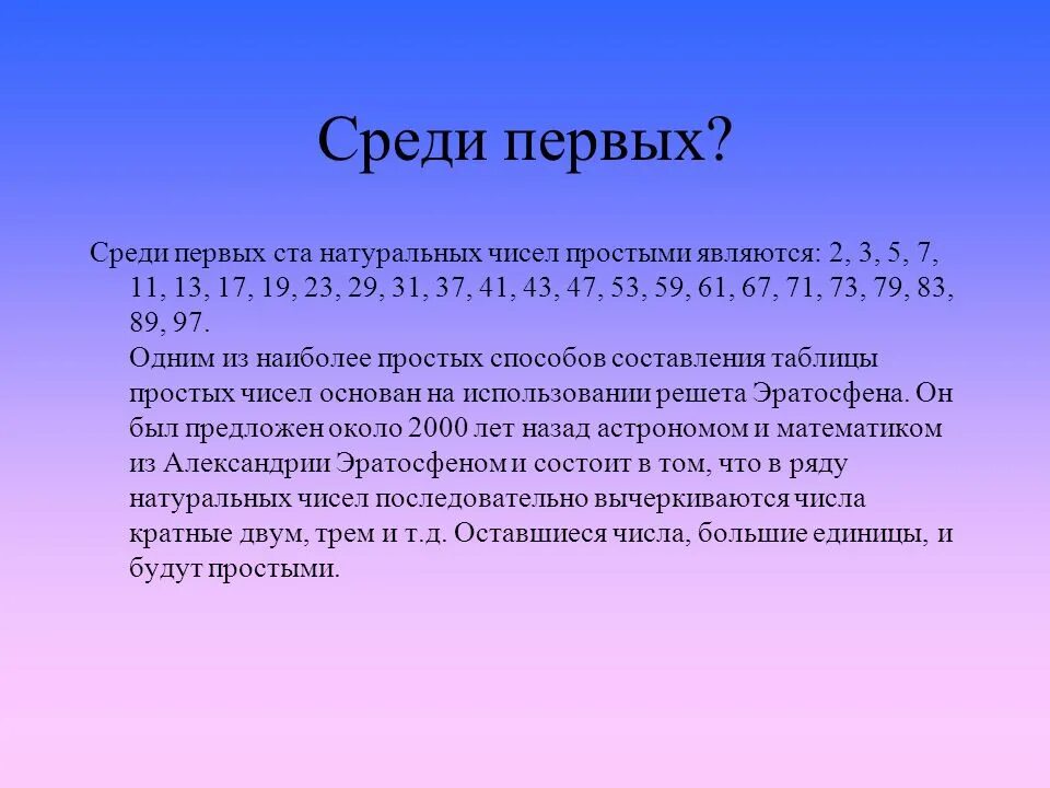 Первые среди первых 2023. Первые СТО натуральных чисел. Первый среди первых. СТО натуральных чисел. Как базируются числа.