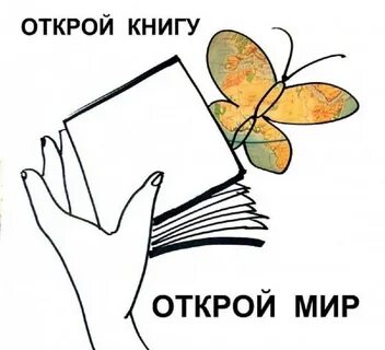 Слоган для библиотеки