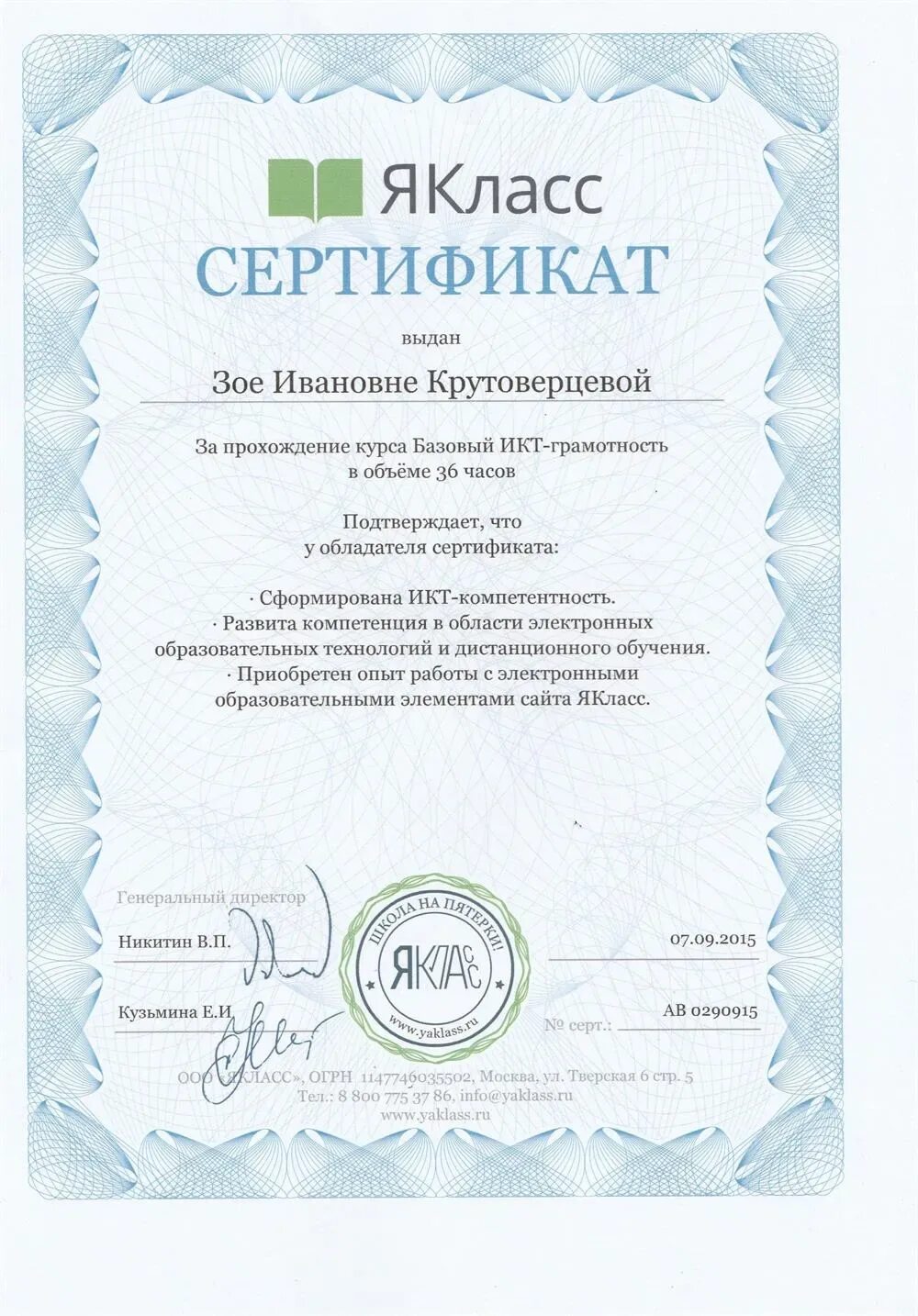 Дистанционно курсы сертификат. Сертификат икт. сертификат о прохождении курса. сертификат о прохождении курсов для учителей. свидетельства курсы для учителей.