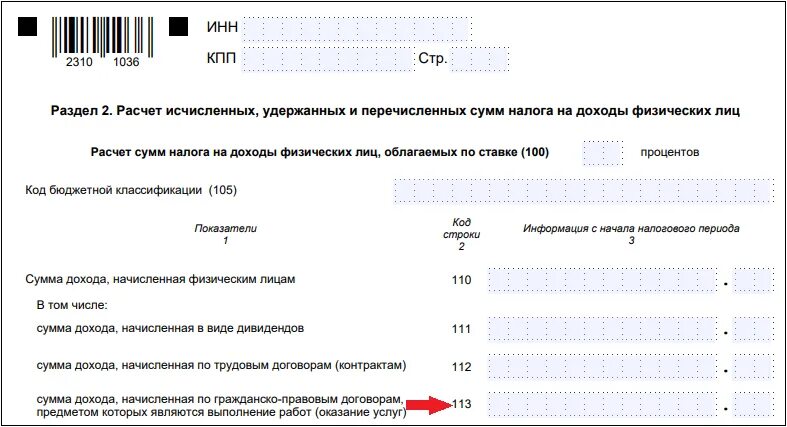 Как заполнить приложение 1 6 ндфл. 6 ндфл новая форма. пример заполнения 6 ндфл по гпх в 2025 году. как заполнять 6 ндфл при дивидендах.