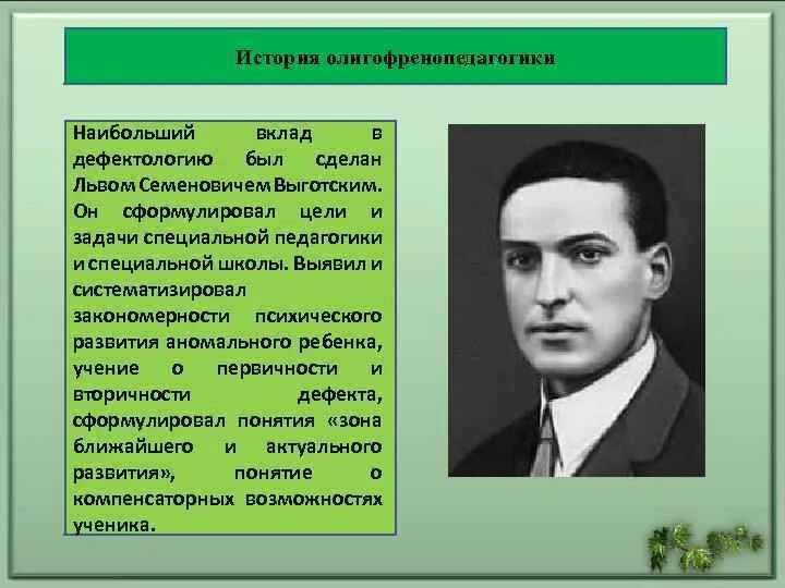 Лев Семенович Выготский вклад в педагогику. Л.С.Выготский и его вклад в развитие психологии. Лев Семёнович Выготский научный вклад. Лев Семенович Выготский вклад в педагогику кратко. Выготский проблемы психологии