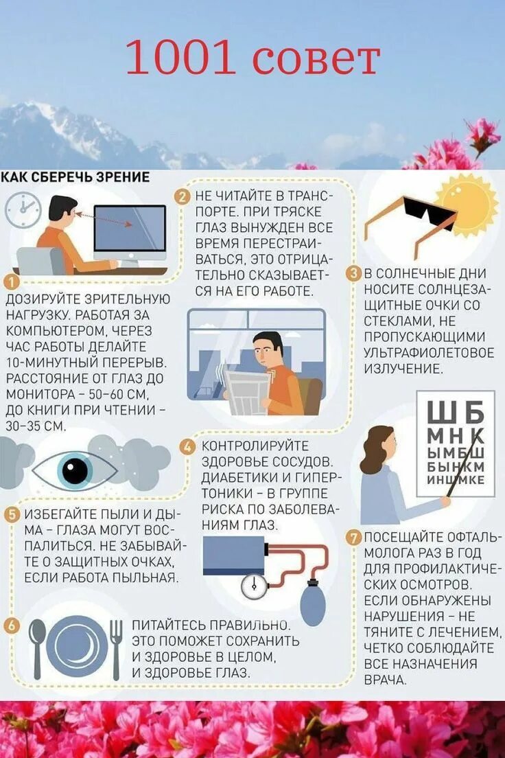 Советы по сохранению зрения. Памятка как сохранить зрение. Рекомендации для сохранения зрения. Памятка как сберечь зрение.