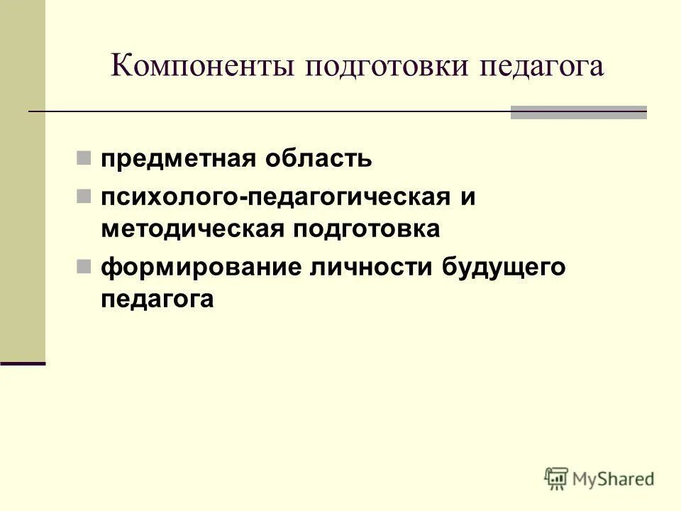 компоненты готовности педагога. компоненты готовности педагога. компоненты готовности педагога. компоненты готовности к самообразованию. структура готовности к профессиональной деятельности.