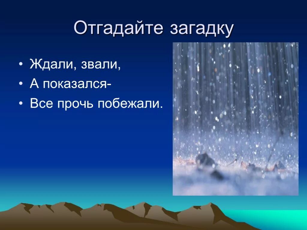 Загадки про дождь и ветер. Загадки про дождь. Загадки о ветре и Дожде. Загадка про дождик. Загадки про дождь для детей.