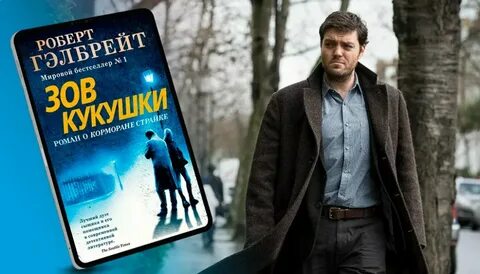 Корморан страйк книги читать
