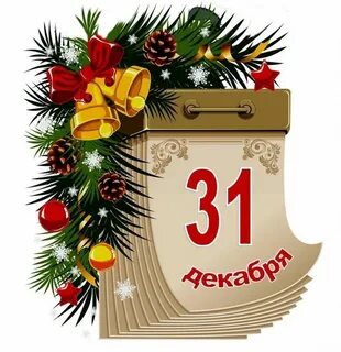 Календарный день текущий