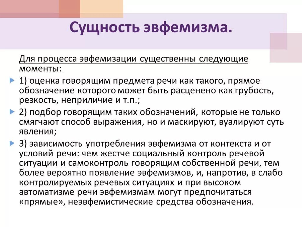 Выражение эвфемизм. Эвфемизмы в современной русской речи. эвфемизмы в русском языке примеры. эвфемизмы в современном русском языке. типы эвфемизмов в русском языке.