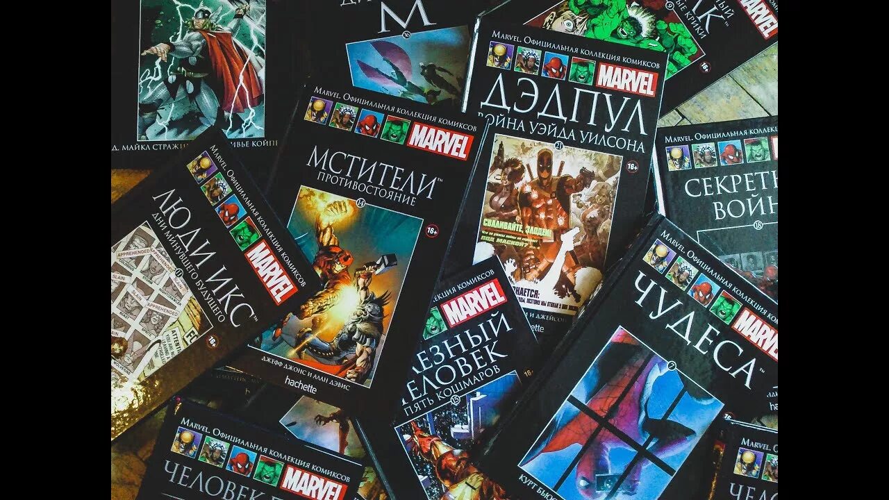 Коллекции комиксов marvel. Комиксы Марвел Ашет. Ашет коллекция Марвел. Супергерои Марвел официальная коллекция Hachette. Официальная коллекция комиксов Марвел Ашет.