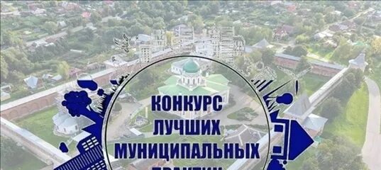 Лучшая муниципальная практика региональный этап. Лучшая муниципальная практика. конкурс лучшая муниципальная практика логотип. всероссийский конкурс «лучшая муниципальная практика». лучшая муниципальная практика вологда.