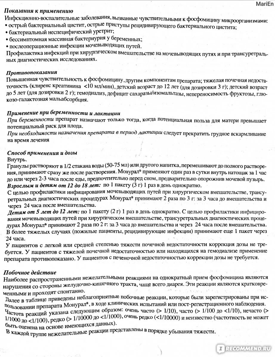 Цистит лекарство монурал инструкция. Лекарство монурал инструкция. Препарат монурал инструкция. Лекарство от цистита монурал инструкция по применению.