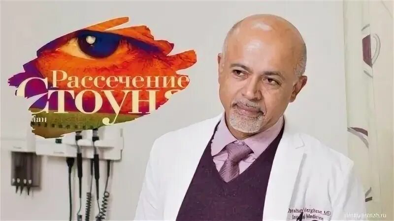 Рассечение стоуна абрахам. Абрахам вергезе. рассечение стоуна абрахам вергезе. рассечение стоуна абрахам вергезе книга. вергезе а. &quot;рассечение стоуна&quot;.