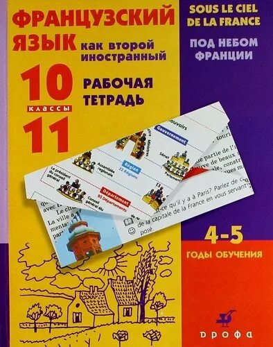 Английский язык 8 класс как второй иностранный. Второй иностранный язык английский 6 класс. Английский как второй иностранный рабочие тетради. Книга английского языка 8 класс. Английский как второй иностранный рабочие тетради.