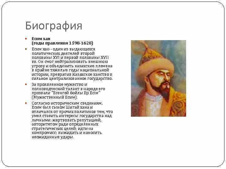Хакназар хан. Тәуекел хан картинка. Есим хан задания. Есім хан фото. Хан биография.