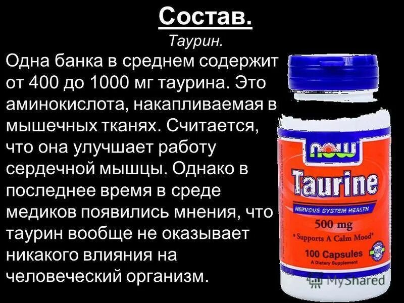 Таурин в энергетике для чего. Таурин. Таурин в продуктах. Состав таурина. Таурин аминокислота.