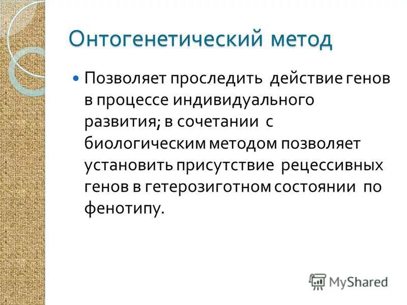 принцип комплексного подхода к диагностике и коррекции нарушений. принцип онтогенетического подхода. современные тенденции развития клинической психологии. онтогенетический принцип логопедической работы. интранатальный период онтогенеза человека.