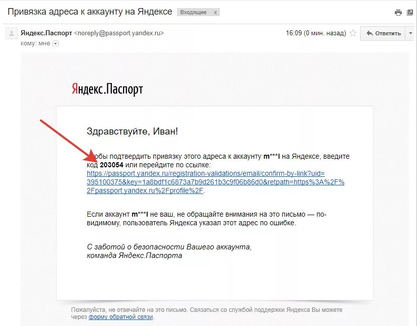 Привязка к почте. Привязать аккаунт gmail