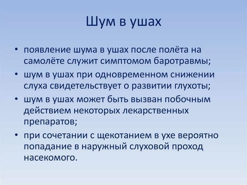 Почему звенит в голове причины. Шум в ушах причины. появился шум в ушах причины. шум в голове причины.
