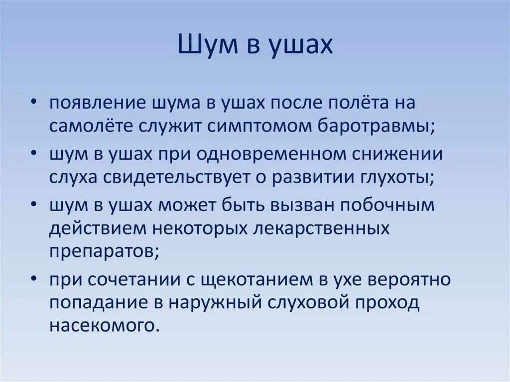 Звон в голове лечение препараты. Шум в ушах причины. Появился шум в ушах причины. Шум в голове причины.