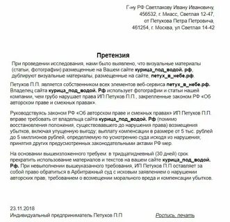 Претензия авторское право образец