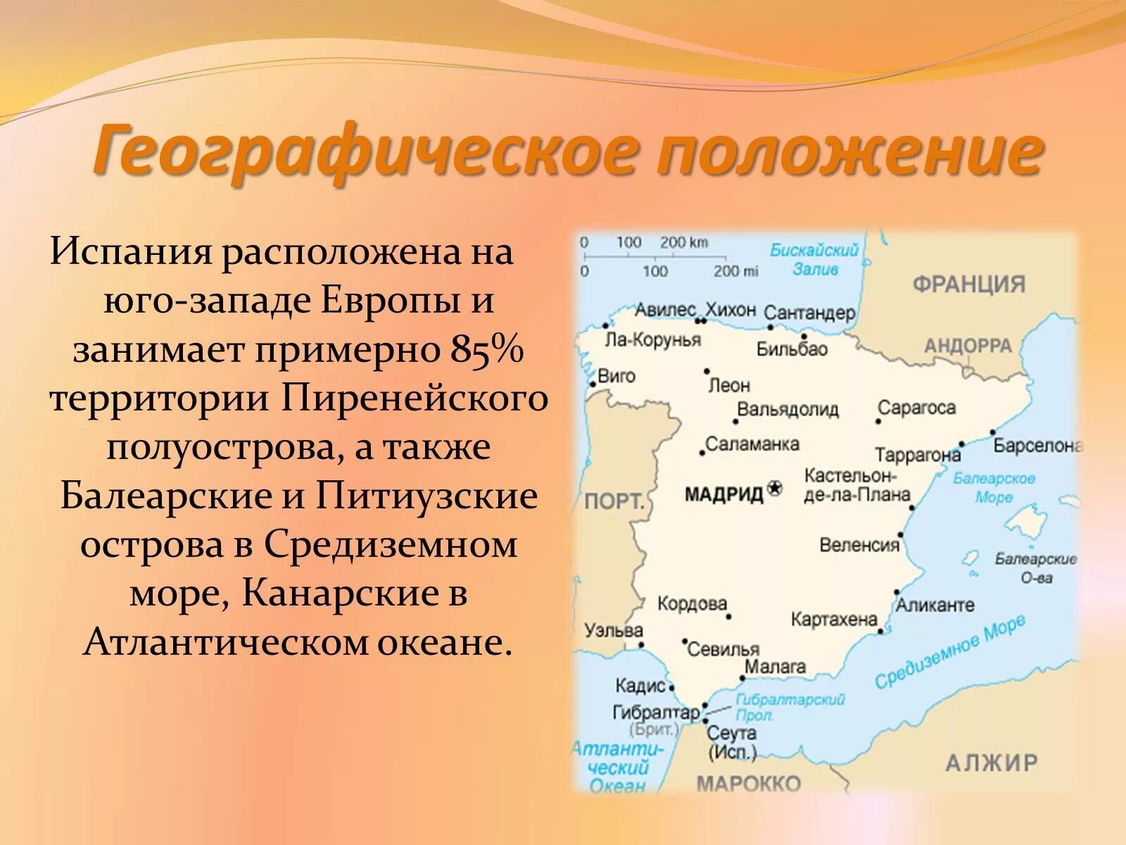 Испания особенности страны. Краткая характеристика Испании. Испания презентация. Достопримечательности Испании презентация. Проект про Испанию.