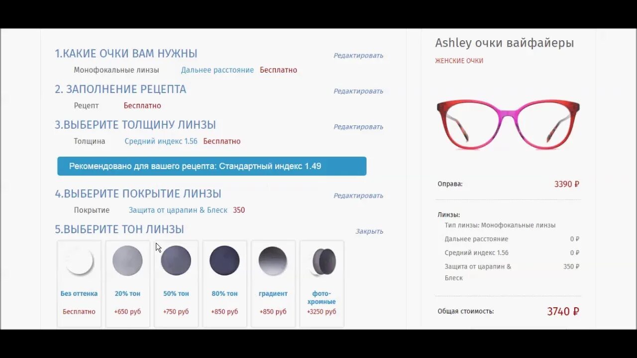 Возврат солнцезащитных очков. Монофокальные линзы для очков. Монофокальные линзы очки. Оформление заказа на очки..