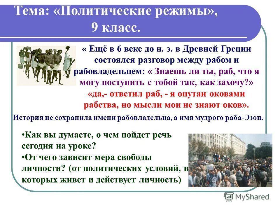 демократия в древней греции. политические идеи древней греции. греция политический режим. политический режим древней греции. греция политический режим.