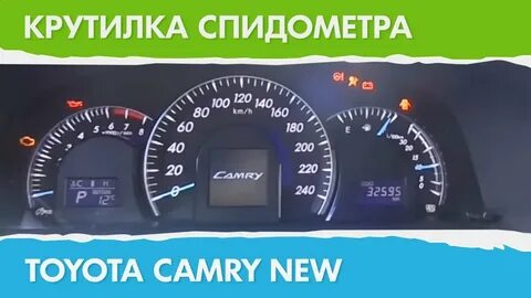 Скрутить пробег камри