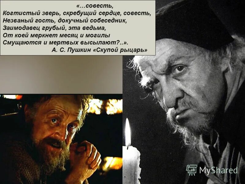 Эссе на тему совесть когтистый зверь скребущий сердце. Когтистый зверь скребущий сердце пушкин. Когтистый зверь скребущий сердце. Эссе на тему совесть когтистый зверь скребущий сердце. Совесть когтистый зверь скребущий сердце пушкин.