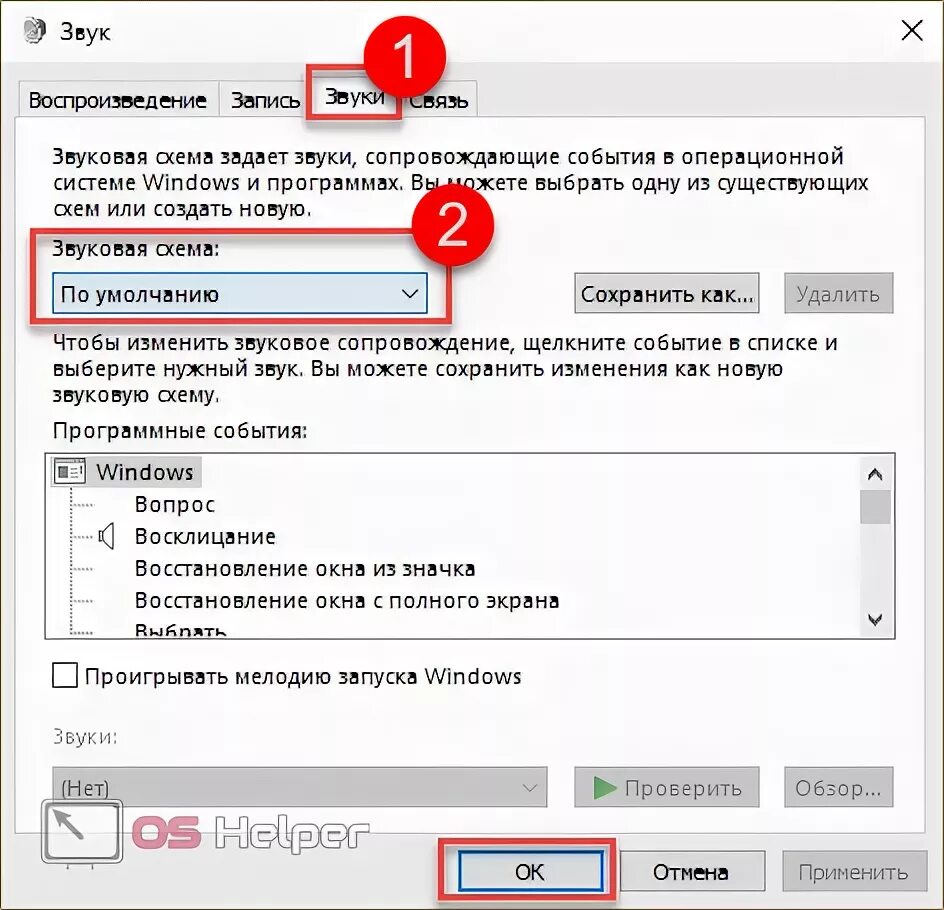 Нет звука в наушниках windows 10. Звуковое сопровождение как удалить. Громкость гарнитуры по умолчанию Windows. Установка в тексте звукового сопровождения. Тихий звук в наушниках Windows 10.