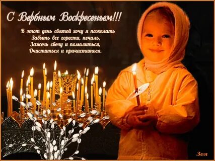 День рождения совпал с вербным воскресеньем
